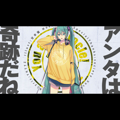 You are a miracle (feat. HATSUNE MIKU) Front Cover