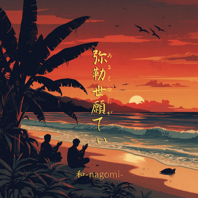 Miruku Yu Negati Front Cover
