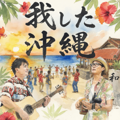Our Beloved Okinawa Front Cover