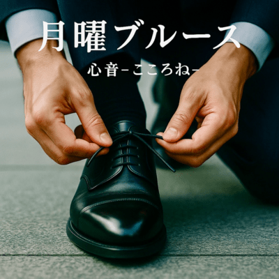 月曜ブルースのジャケット写真