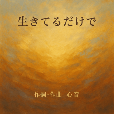 Alive, That's Enough Front Cover