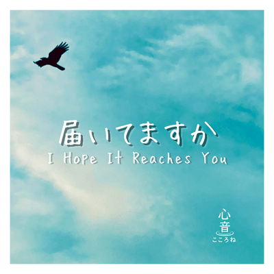 I Hope It Reaches You Front Cover