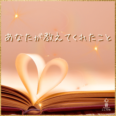 The Light You Taught Me Front Cover