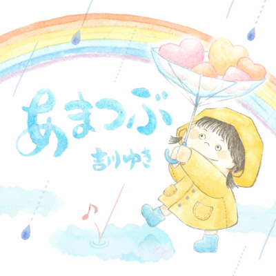 Amatsubu Front Cover