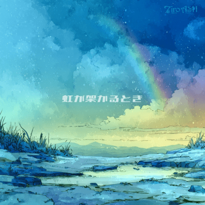 When a Rainbow Lights the Sky Front Cover