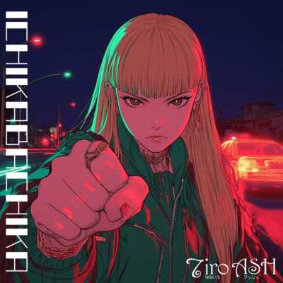 イチカバチカのジャケット写真