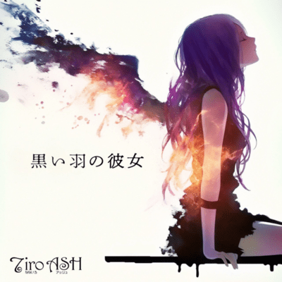 黒い羽の彼女のジャケット写真