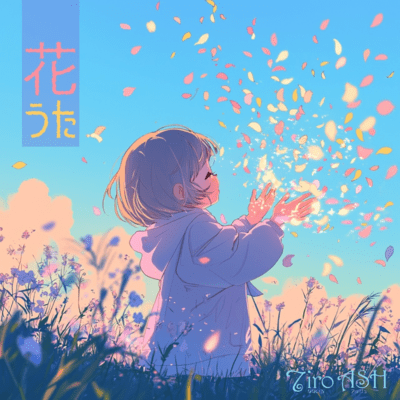 花うたのジャケット写真