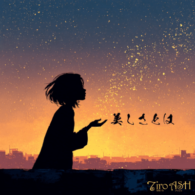 美しさとはのジャケット写真