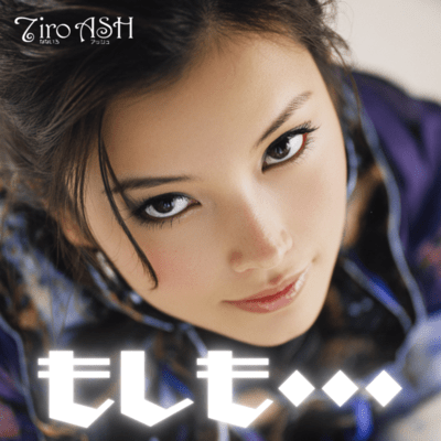 もしも・・・のジャケット写真