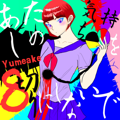 Don't cut my feelings into eight pieces Front Cover