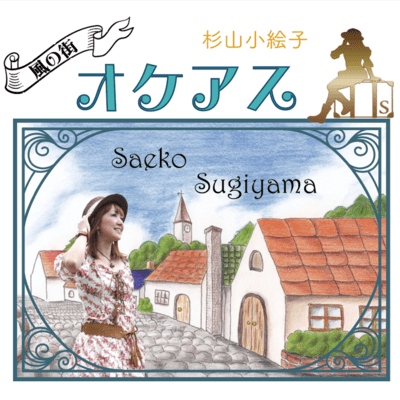 City of Wind -okeas- Front Cover