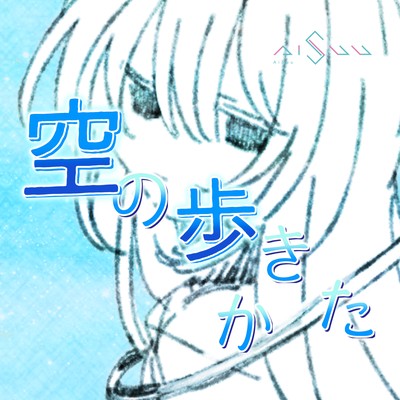 Sora no Aruki Kata (feat. AiSuu) Front Cover