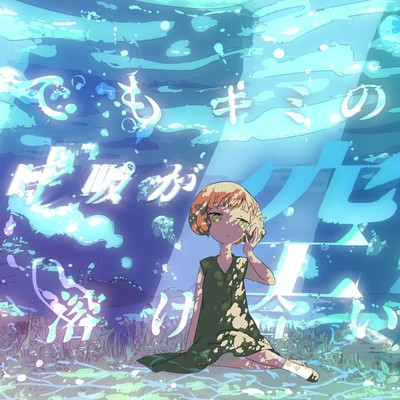 Shall We Begin to Save the Destiny? (feat. Hanakuma Chifuyu) Front Cover