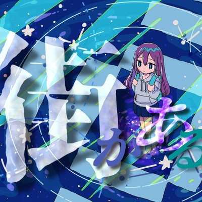 Hajimari no Machi (feat. Hanakuma Chifuyu) Front Cover