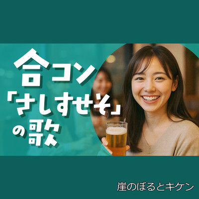 Useful "Sa Shi Su Se So" songs for group parties Front Cover