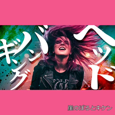 Headbanging Front Cover