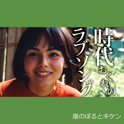 An Old-Fashioned Love Song Front Cover