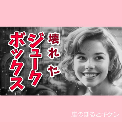 Broken Jukebox Front Cover