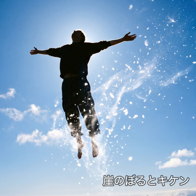 Embraced by the Blue Sky Front Cover