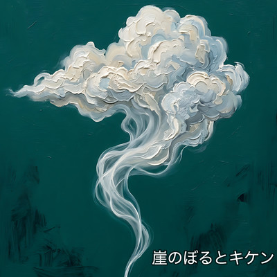 Turning into Clouds, Where Do We Go? Front Cover