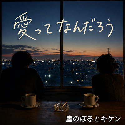 What Is Love? Front Cover