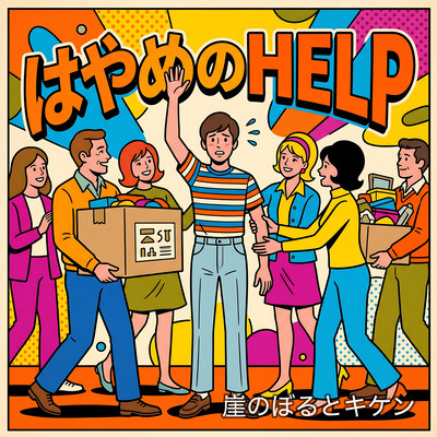 Early HELP Front Cover
