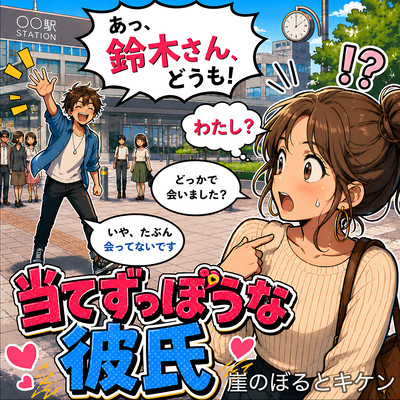 The Guesswork Boyfriend Front Cover