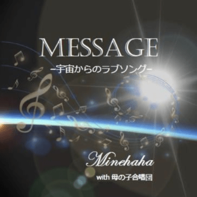 Message Uchu Karano Lovesong Front Cover