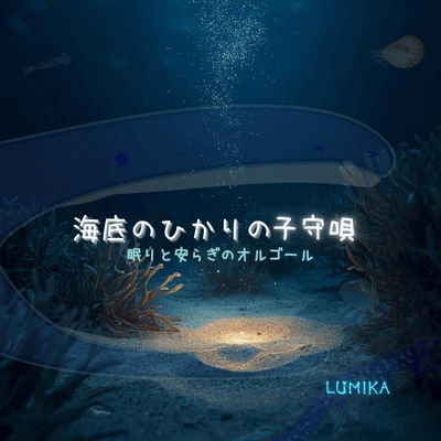 Lullaby of Light Beneath the Sea Front Cover