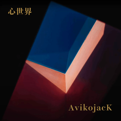 Shin Sekai Front Cover