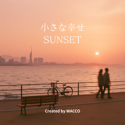 Chiisana Shiawase SUNSET Front Cover