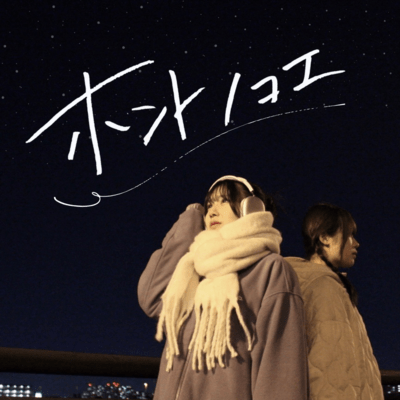 hontonokoe Front Cover