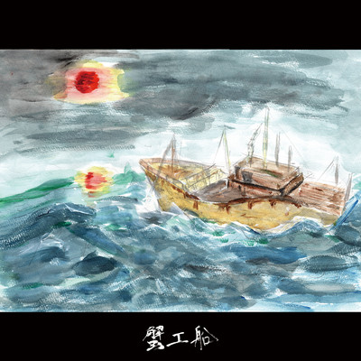 kanikousen Front Cover