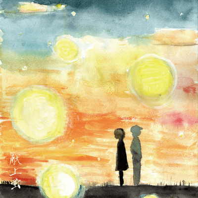 Kenjo-botaru Front Cover