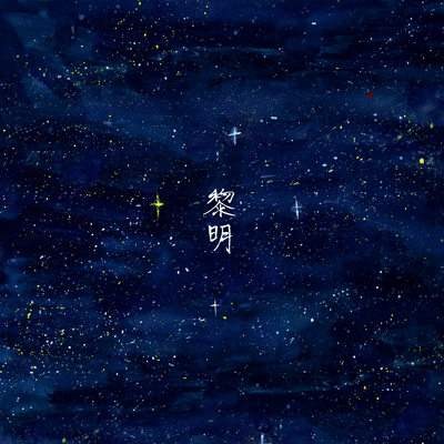 reimei Front Cover
