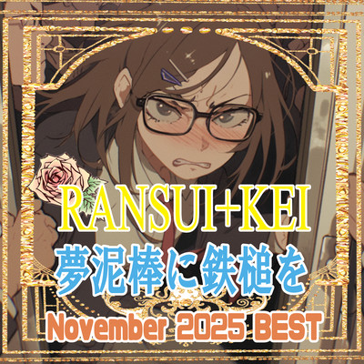 Bring down the hammer on the dream thief (2025/11BEST10) Front Cover