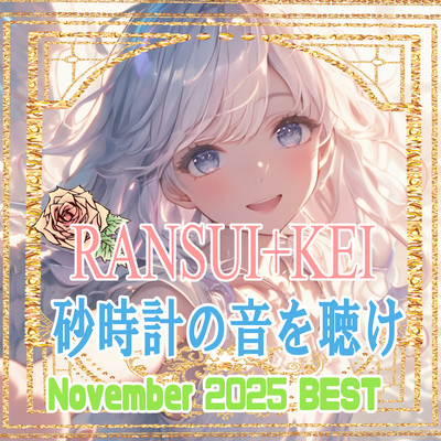 Listen to the sound of the hourglass (2025/10BEST10-4) Front Cover