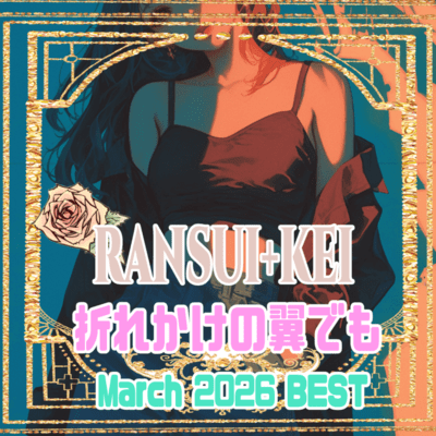 Even with a broken wing (2026/03BEST-3) Front Cover