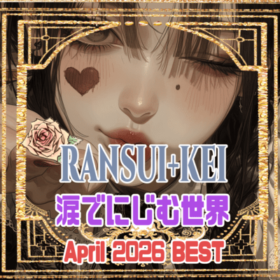 A World Blurred by Tears (2026/04BEST-2) Front Cover