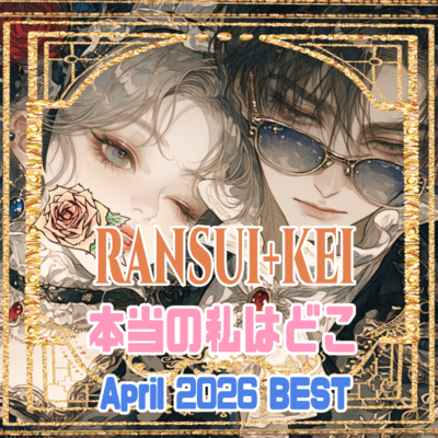 Where is the real me? (2026/04BEST-3) Front Cover