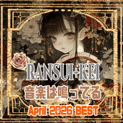 The music is playing (2026/04BEST-4) Front Cover