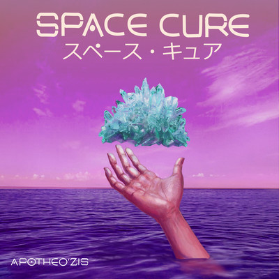 SPACE CURE -Japan Edition- Front Cover