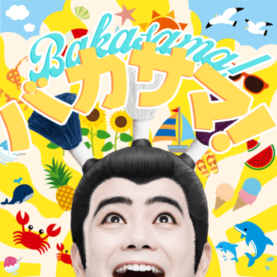 BAKASAMA! Front Cover