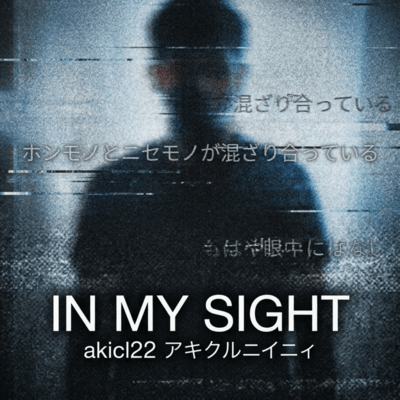 IN MY SIGHT Front Cover