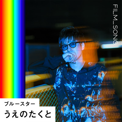 Blue star (FILM_SONG.) Front Cover