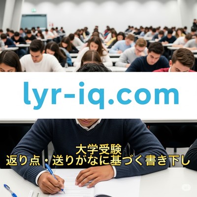 University entrance exams: Writing based on furigana and kanji Front Cover