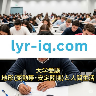 University entrance exams_Topography (tectonic belts and stable landmasses) and human life Front Cover