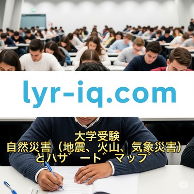 University Entrance ExamsNatural Disasters Earthquakes, Volcanoes, Meteorological Disasters and Hazard Maps Front Cover