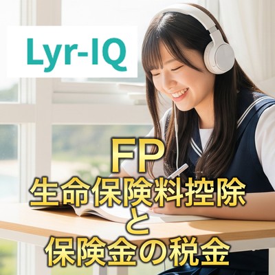 FP Level 3_Life insurance premium deduction and insurance payout tax Front Cover